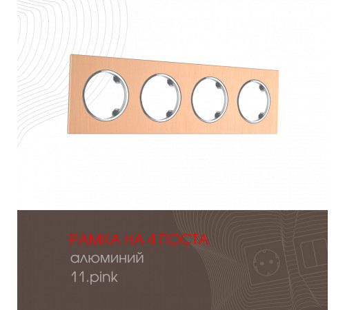Рамка четырехместная Arte Milano 502.11-4.pink Рамка четырехместная Arte Milano 502.11-4.pink