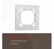 Рамка одноместная Arte Milano 503.06-1.silver