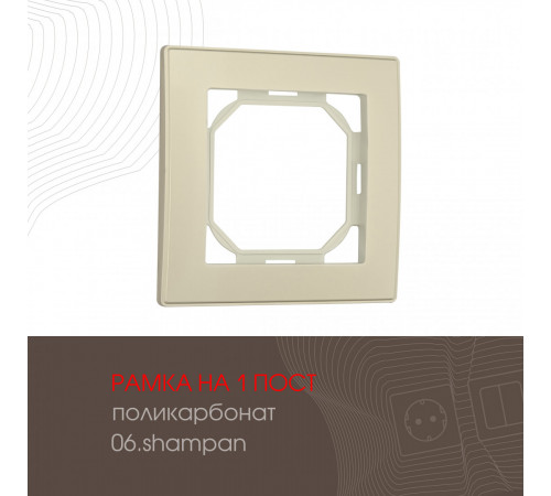 Рамка одноместная Arte Milano 503.06-1.shampan Рамка одноместная Arte Milano 503.06-1.shampan