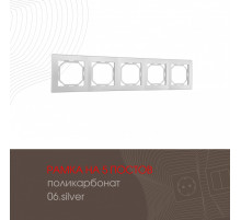 Рамка пятиместная Arte Milano 503.06-5.silver