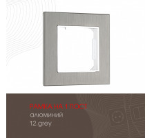 Рамка одноместная Arte Milano 503.12-1.grey