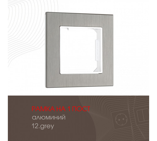 Рамка одноместная Arte Milano 503.12-1.grey Рамка одноместная Arte Milano 503.12-1.grey