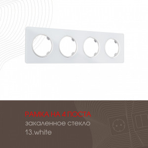Рамка четырехместная Arte Milano 502.13-4.white