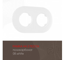 Рамка двухместная Arte Milano 502.08-2.white