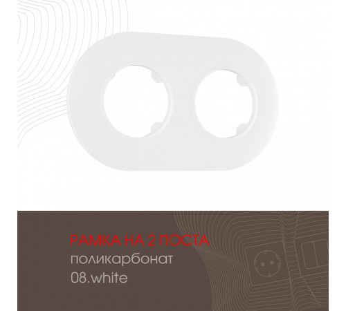 Рамка двухместная Arte Milano 502.08-2.white Рамка двухместная Arte Milano 502.08-2.white