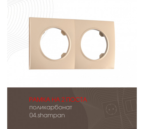 Рамка двухместная Arte Milano 502.04-2.shampan Рамка двухместная Arte Milano 502.04-2.shampan