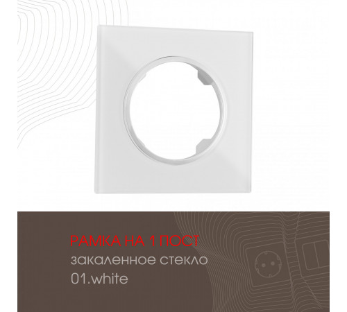 Рамка одноместная Arte Milano 502.01-1.white Рамка одноместная Arte Milano 502.01-1.white