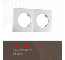 Рамка двухместная Arte Milano 502.04-2.silver