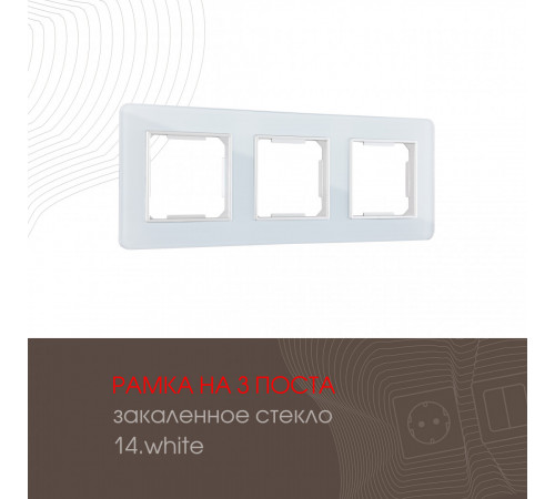 Рамка трехместная Arte Milano 503.14-3.white Рамка трехместная Arte Milano 503.14-3.white