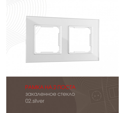 Рамка двухместная Arte Milano 503.02-2.silver Рамка двухместная Arte Milano 503.02-2.silver