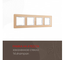 Рамка четырехместная Arte Milano 503.14-4.shampan