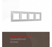 Рамка четырехместная Arte Milano 503.03-4.silver
