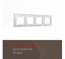 Рамка четырехместная Arte Milano 503.06-4.silver