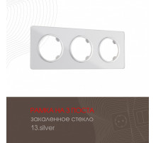 Рамка трехместная Arte Milano 502.13-3.silver