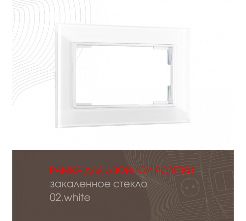 Рамка для двойной розетки Arte Milano 503.02-double.white