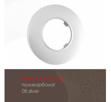 Рамка одноместная Arte Milano 502.08-1.silver
