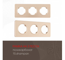 Рамка трехместная Arte Milano 502.15-3.shampan