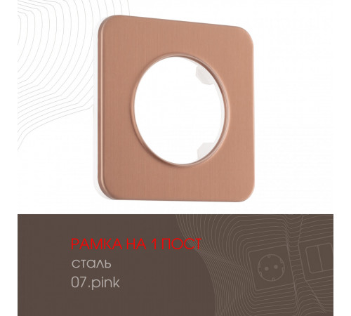 Рамка одноместная Arte Milano 502.07-1.pink Рамка одноместная Arte Milano 502.07-1.pink