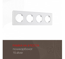 Рамка четырехместная Arte Milano 502.15-4.silver