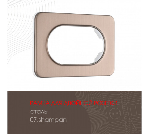Рамка для двойной розетки Arte Milano 502.07-double.shampan