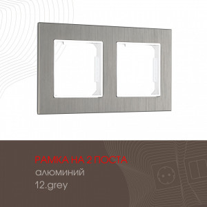Рамка двухместная Arte Milano 503.12-2.grey
