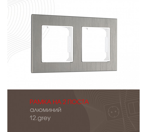 Рамка двухместная Arte Milano 503.12-2.grey Рамка двухместная Arte Milano 503.12-2.grey