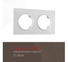 Рамка двухместная Arte Milano 502.01-2.silver
