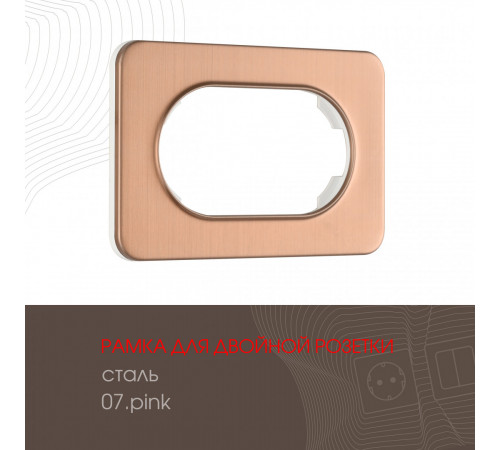 Рамка для двойной розетки Arte Milano 502.07-double.pink Рамка для двойной розетки Arte Milano 502.07-double.pink