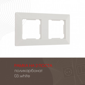 Рамка двухместная Arte Milano 503.03-2.white