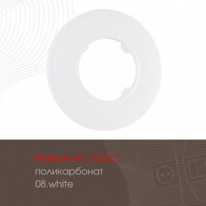 Рамка одноместная Arte Milano 502.08-1.white