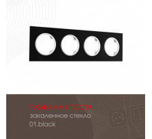 Рамка четырехместная Arte Milano 502.01-4.black
