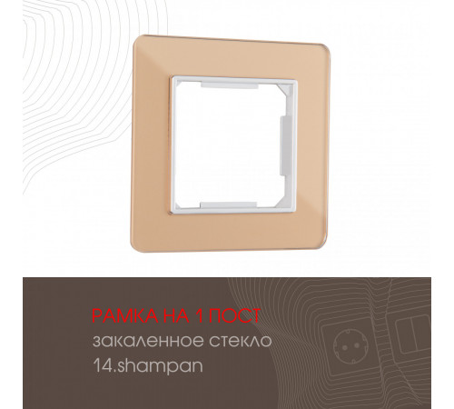 Рамка одноместная Arte Milano 503.14-1.shampan Рамка одноместная Arte Milano 503.14-1.shampan