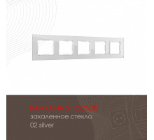 Рамка пятиместная Arte Milano 503.02-5.silver