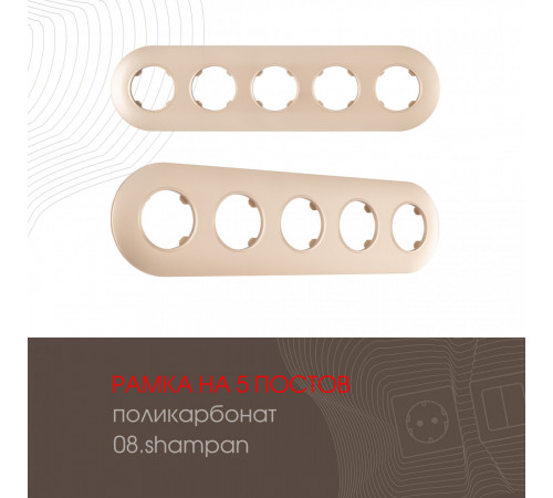 Рамка пятиместная Arte Milano 502.08-5.shampan Рамка пятиместная Arte Milano 502.08-5.shampan