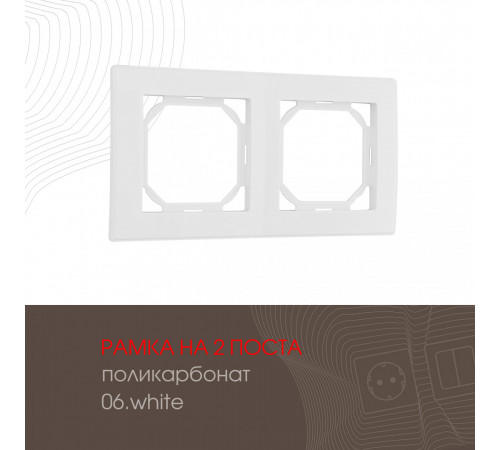 Рамка двухместная Arte Milano 503.06-2.white Рамка двухместная Arte Milano 503.06-2.white