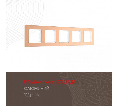 Рамка пятиместная Arte Milano 503.12-5.pink Рамка пятиместная Arte Milano 503.12-5.pink