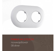 Рамка двухместная Arte Milano 502.08-2.silver