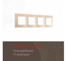 Рамка четырехместная Arte Milano 517.17-4.shampan