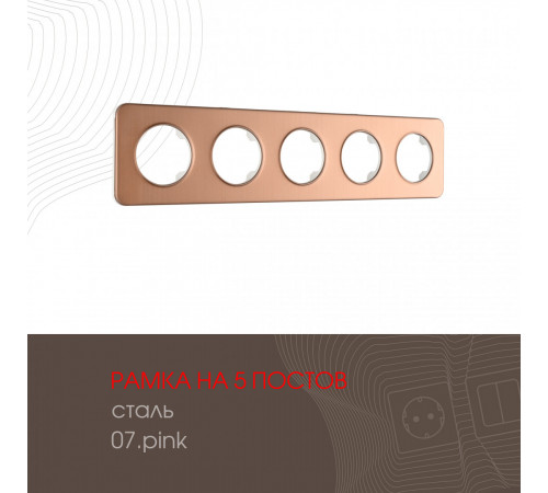 Рамка пятиместная Arte Milano 502.07-5.pink Рамка пятиместная Arte Milano 502.07-5.pink