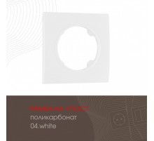 Рамка одноместная Arte Milano 502.04-1.white