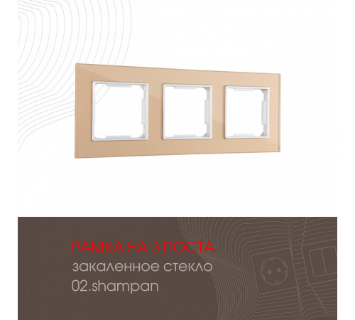 Рамка трехместная Arte Milano 503.02-3.shampan Рамка трехместная Arte Milano 503.02-3.shampan