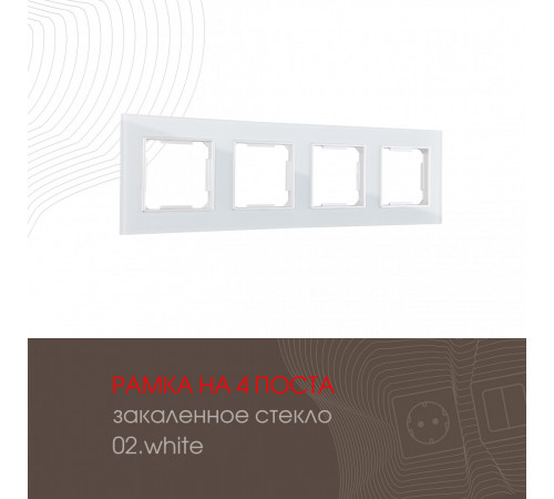 Рамка четырехместная Arte Milano 503.02-4.white Рамка четырехместная Arte Milano 503.02-4.white