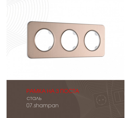 Рамка трехместная Arte Milano 502.07-3.shampan Рамка трехместная Arte Milano 502.07-3.shampan