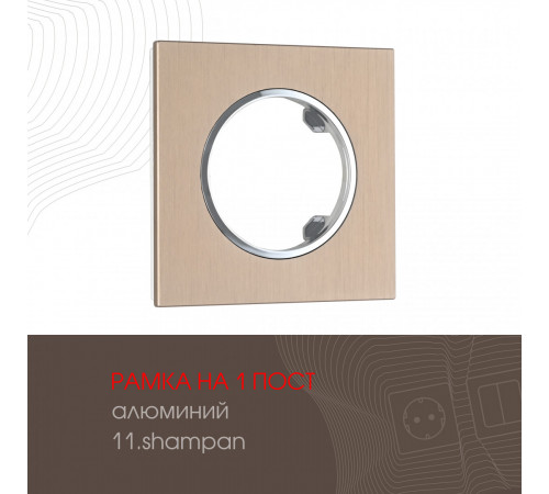 Рамка одноместная Arte Milano 502.11-1.shampan Рамка одноместная Arte Milano 502.11-1.shampan