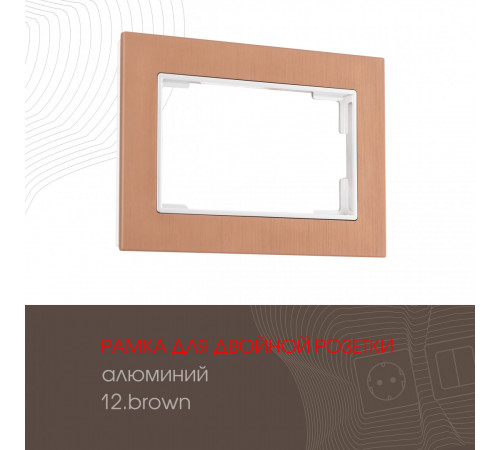 Рамка для двойной розетки Arte Milano 503.12-double.brown Рамка для двойной розетки Arte Milano 503.12-double.brown