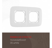 Рамка двухместная Arte Milano 505.05-2.white