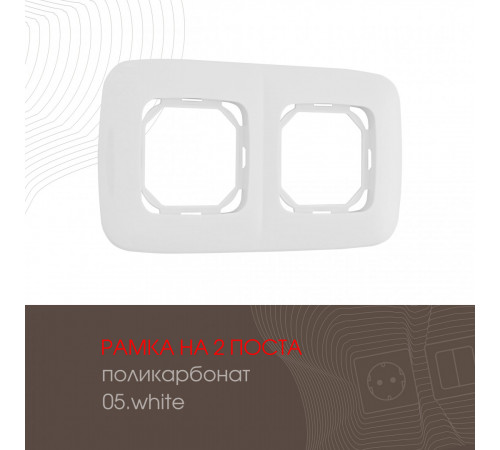 Рамка двухместная Arte Milano 505.05-2.white
