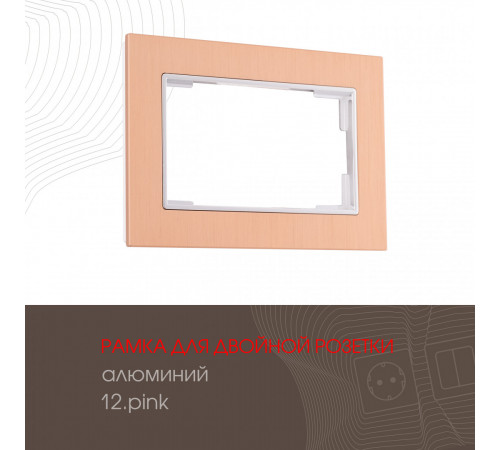 Рамка для двойной розетки Arte Milano 503.12-double.pink Рамка для двойной розетки Arte Milano 503.12-double.pink