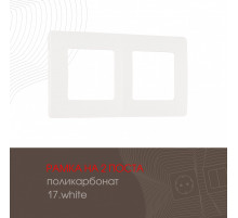 Рамка двухместная Arte Milano 517.17-2.white