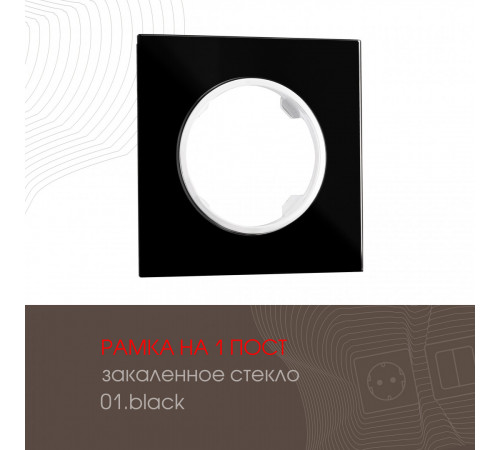 Рамка одноместная Arte Milano 502.01-1.black Рамка одноместная Arte Milano 502.01-1.black